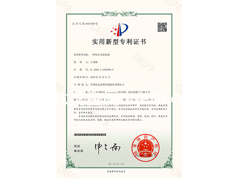 蒸發(fā)器、反應(yīng)釜專利證書